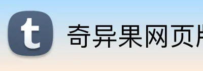 奇异果网页版 Logo